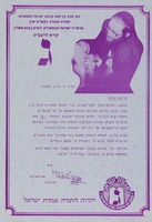 אדמו"ר ישראל אבוחצירא (בבא סאלי) קרא להצביע ג – הספרייה הלאומית