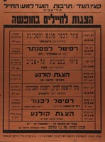 הצגות לחיילים בחופשה – הספרייה הלאומית