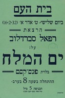 הרצאת רפאל סברדלוב על ים המלח.