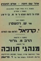 מנהגי חנוכה.