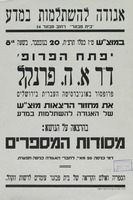 מחזור הרצאות מוצ"ש - מסודות המספרים.