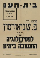פרופ. ד"ר פ.שניאורסון ירצה על לפסיכולוגיה של התשובה בימינו – הספרייה הלאומית