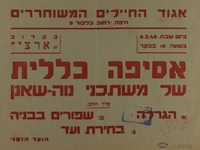 אסיפה כללית של משתכני נוה שאנן – הספרייה הלאומית