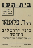 ירצה ד"ר ד.פלאטאו על בוני ירושלים החדשה.