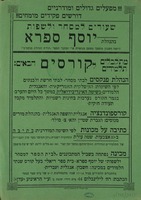 מתקבלים תלמידים לקורסים הבאים - הנהלת פנקסים, קורספונדנציה, מכינה – הספרייה הלאומית