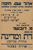 דת ומדינה – הספרייה הלאומית