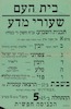 שעורי מדע - הרצאה עממית – הספרייה הלאומית