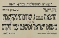 הרצאה - משפט ישראל ומשפט עמי הקדם.