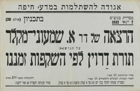הרצאה - תורת דרוין לפי השקפות זמננו – הספרייה הלאומית