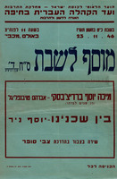 מוסף לשבת - שנה רביעית.