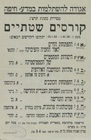 עונת תרצ"ג - קורסים שטתיים.