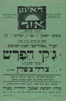 ג'קי הפרש – הספרייה הלאומית