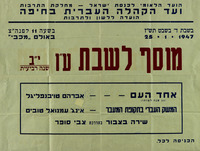 מוסף לשבת.