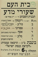 שעורי מדע - לקראת כנסת ישראל.