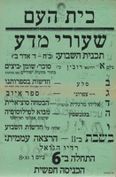 שעורי מדע - רדיון הגואל – הספרייה הלאומית