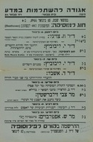 אגודה להשתלמות במדע.