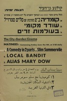 שודד מקומי – הספרייה הלאומית
