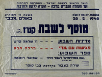 באולם מכבי - מוסף לשבת.