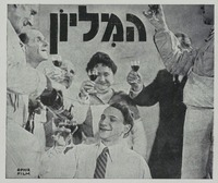המליון.