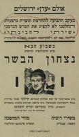 נצחון הבשר – הספרייה הלאומית