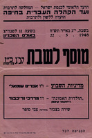 בשבת - באולם הטכניון - מוסף לשבת.
