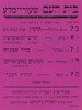 שעורי מדע - הלוח העברי – הספרייה הלאומית