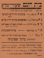 שעורי מדע - ברוך שפינוזה – הספרייה הלאומית