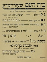 שעורי מדע - חכמת בן סירא – הספרייה הלאומית