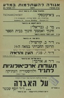 אגודה להשתלמות במדע – הספרייה הלאומית