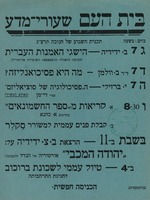 שעורי מדע - יהודה המכבי.