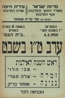 ערב ט"ו בשבט – הספרייה הלאומית