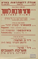 סרטי תרבות לנוער – הספרייה הלאומית