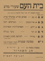 שעורי מדע - חג השחרור.