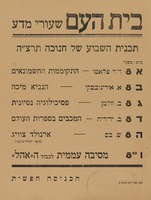 שעורי מדע - תכנית השבוע של חנוכה תרצ"ה.