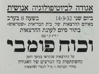 סיום לעונת ההרצאות - וכוח פומבי – הספרייה הלאומית