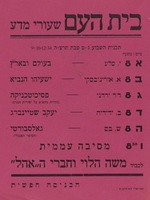 שעורי מדע - משה הלוי וחברי האהל – הספרייה הלאומית