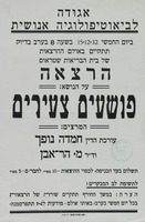 פושעים צעירים – הספרייה הלאומית