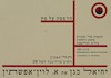 הדפסה על פח - יחיאל כגן את א. לוין-אפשטין – הספרייה הלאומית