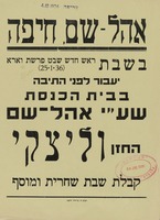 אהל שם - וליצקי – הספרייה הלאומית