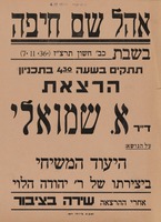 אהל שם - א. שמואלי – הספרייה הלאומית