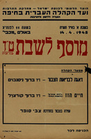 מוסף לשבת - ט"ז - שנה שניה.
