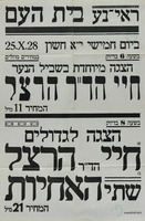 חיי הד"ר הרצל.