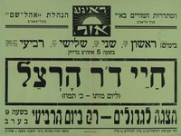 חיי ד"ר הרצל.