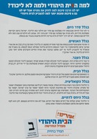 למה הבית היהודי ולמה לא ליכוד?.