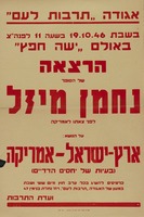 הרצאה - ארץ ישראל אמריקה – הספרייה הלאומית