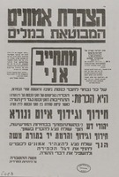 הצהרת אמונים המבוטאת במילים - מתחייב אני - היא הכרה בעליונותם של חוקי הכנסת על דין תורה!.