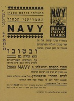 התגלחו כולכם בסכין האמריקאי הכחול - NAVY – הספרייה הלאומית