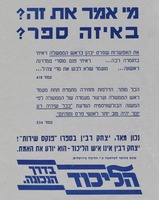 מי אמר את זה? באיזה ספר? את האפשרות שפרס יכהן כראש הממשלה – הספרייה הלאומית