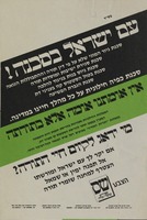 עם ישראל בסכנה! סכנת גיור המוני שלא על פי דין תורה וההתבוללות הגואה.