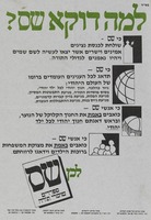למה דוקא שס? כי שס שולחת לכנסת נציגים אמינים וישירים.